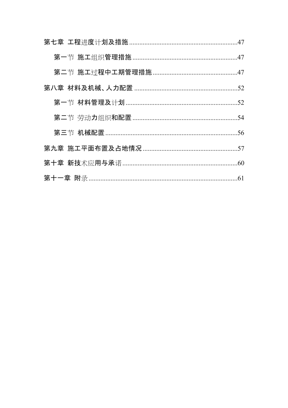 城市供水管网改造工程施工组织设计.doc_第2页