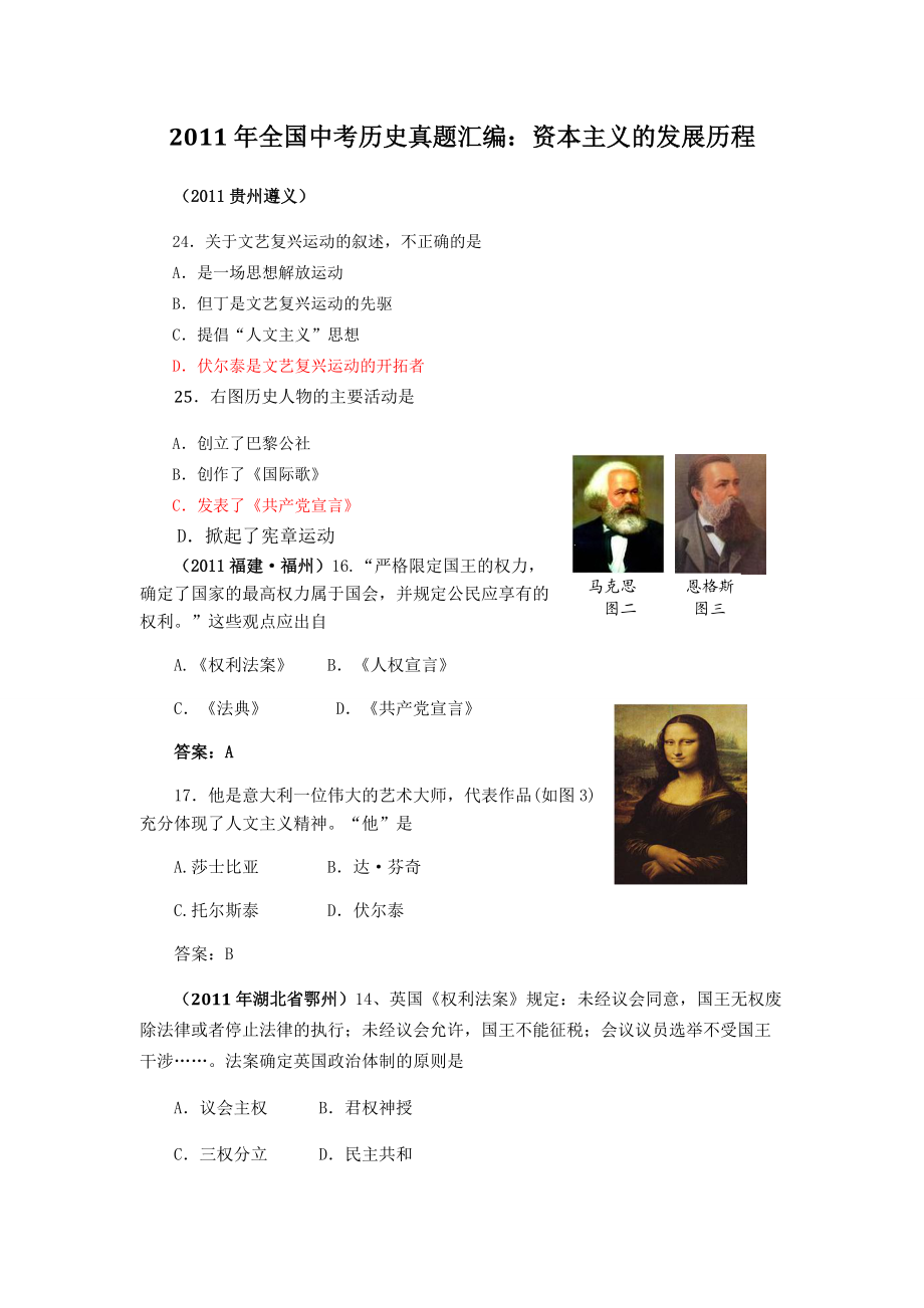 XX年全国中考历史真题汇编：资本主义的发展历程.docx_第1页