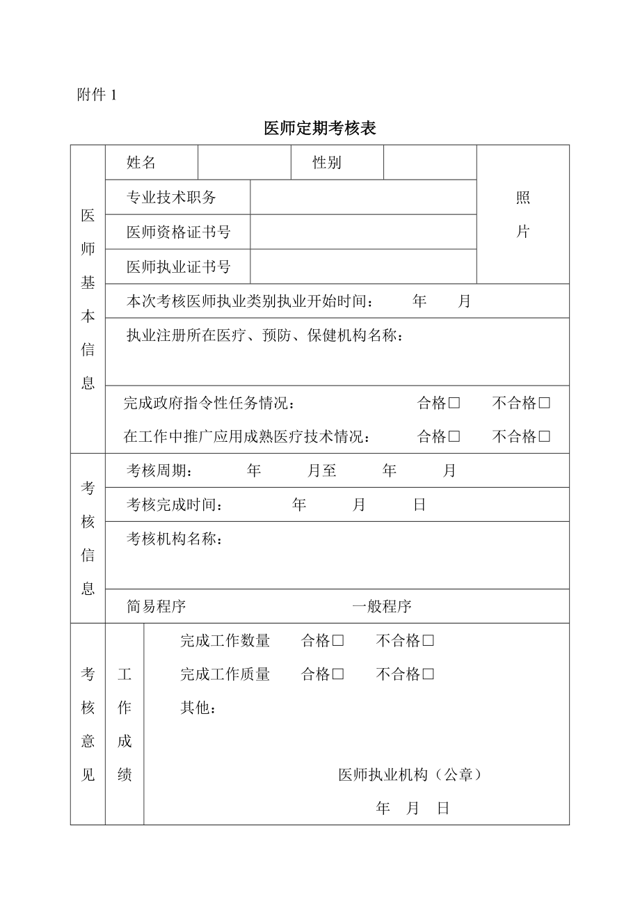 医师定期考核表.doc_第1页