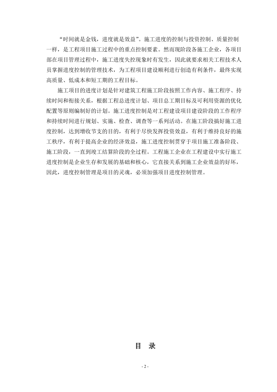 施工进度控制.docx_第2页