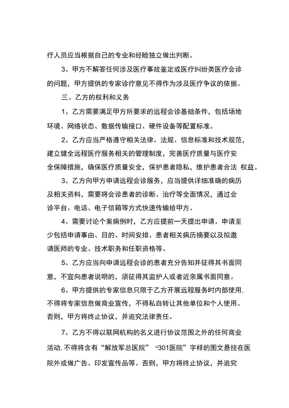 远程会诊协议书.docx_第2页