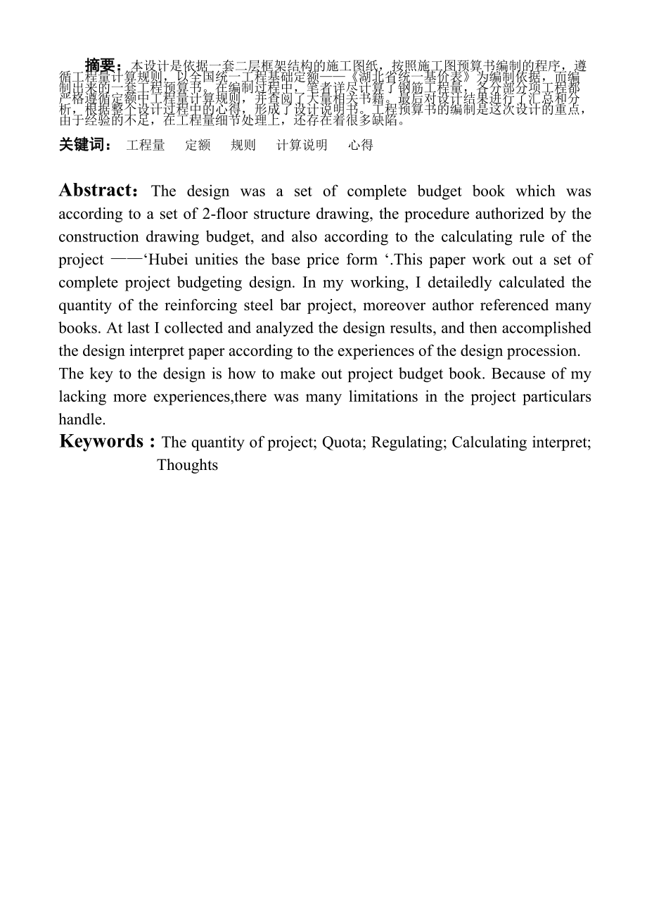 和平丽景售楼处施工图预算“加”“加”“加”.docx_第3页