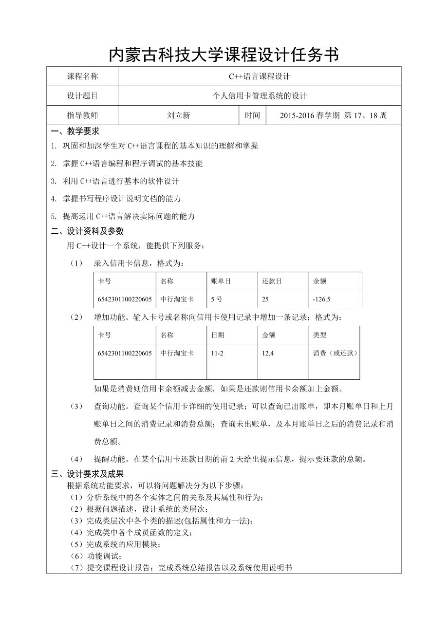 c“加”“加”个人信用卡管理系统.docx_第2页