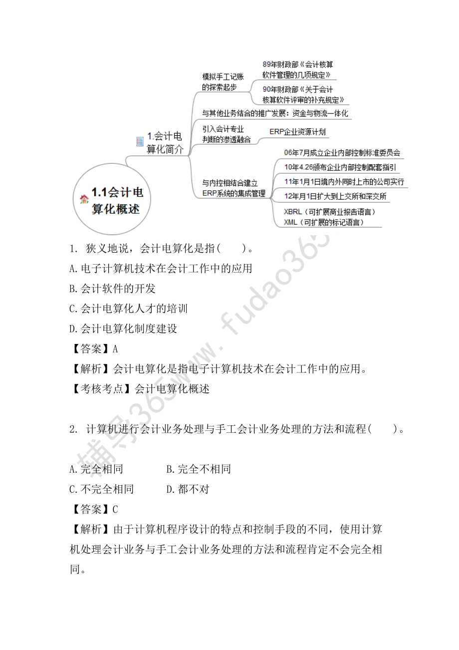 初级会计电算化培训资料.docx_第3页