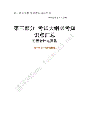 初级会计电算化培训资料.docx