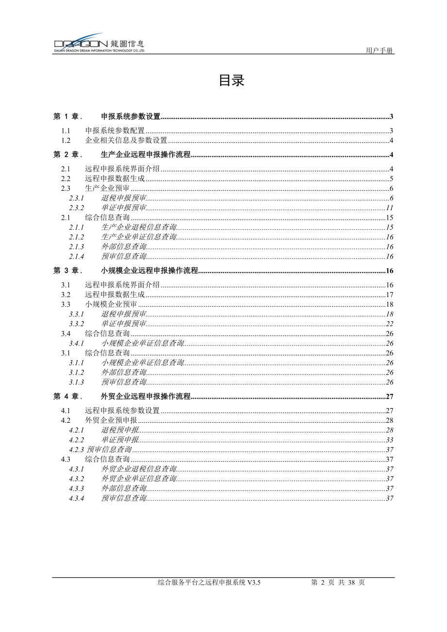 出口退税远程申报操作手册.docx_第2页