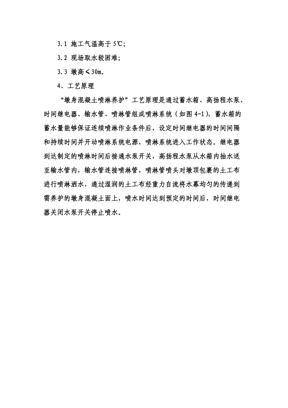 墩身混凝土喷淋养护系统施工综合方案.doc_第3页