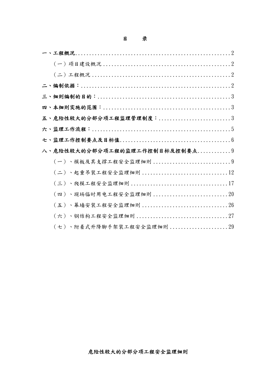 危险性较大分部分项监理实施细则.doc_第2页