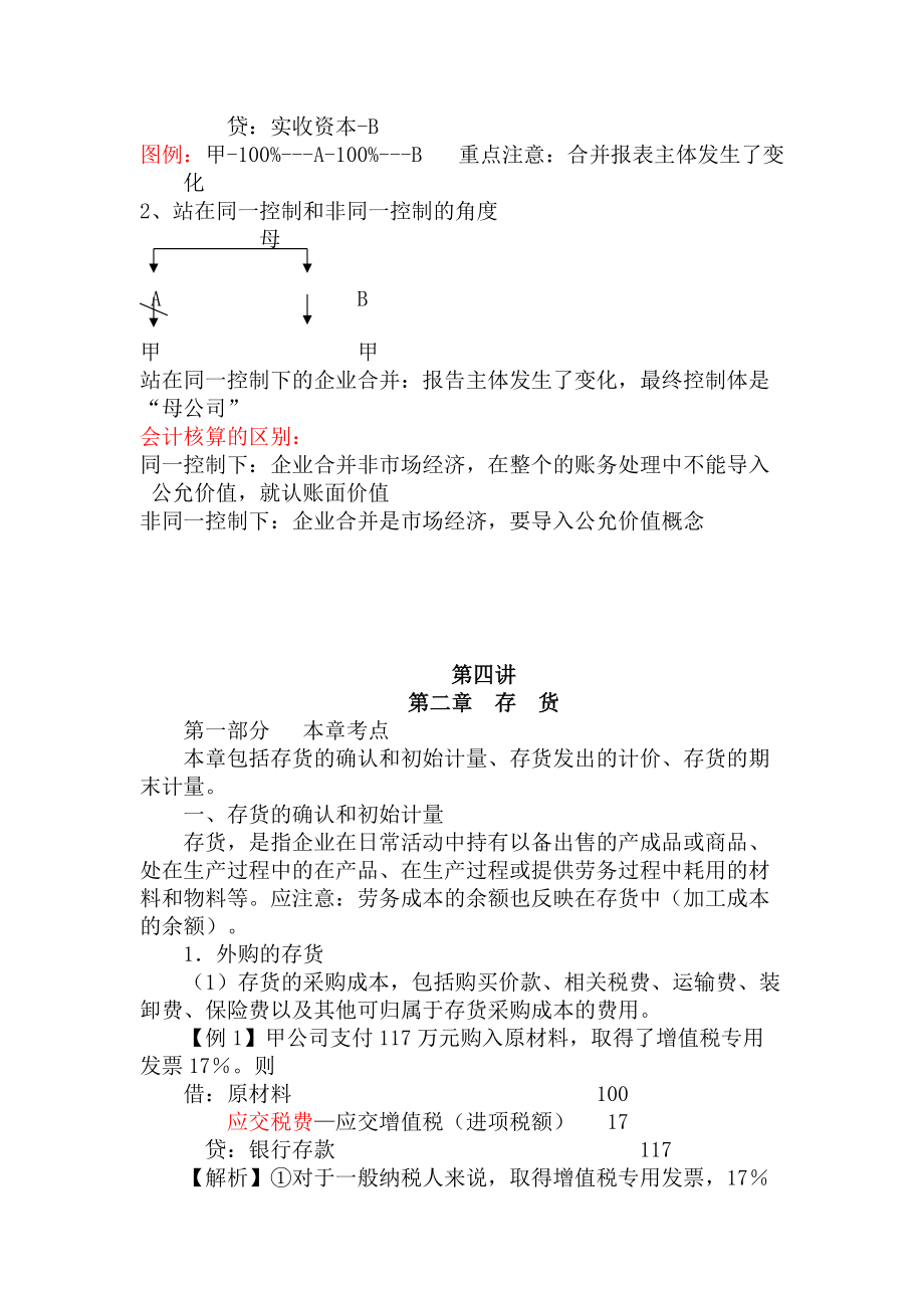 固定资产与无形资产讲义.docx_第3页