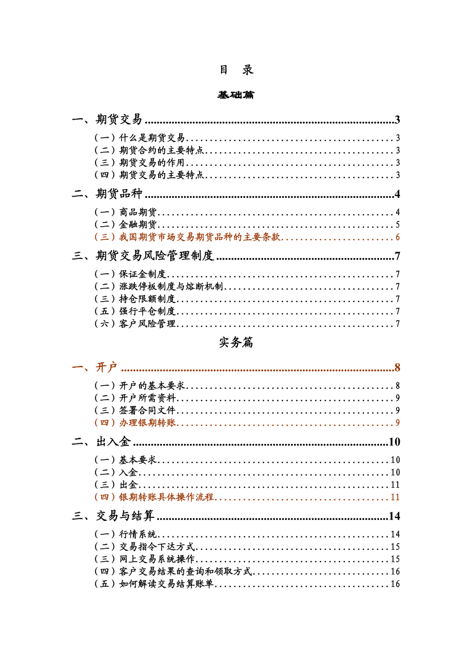 期货投资者手册(期货投资入门).docx_第1页