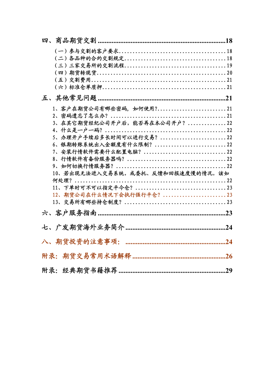 期货投资者手册(期货投资入门).docx_第2页