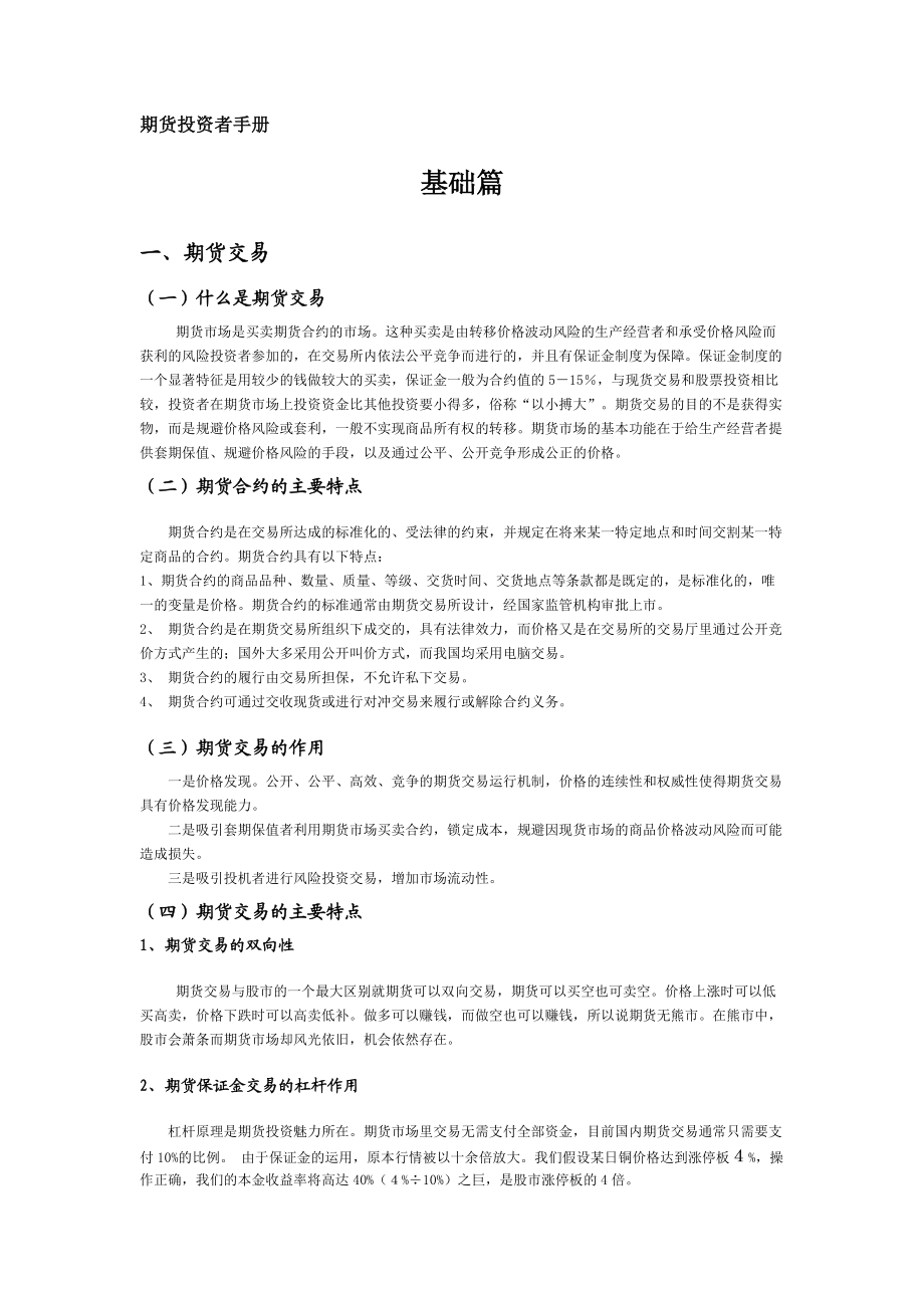 期货投资者手册(期货投资入门).docx_第3页