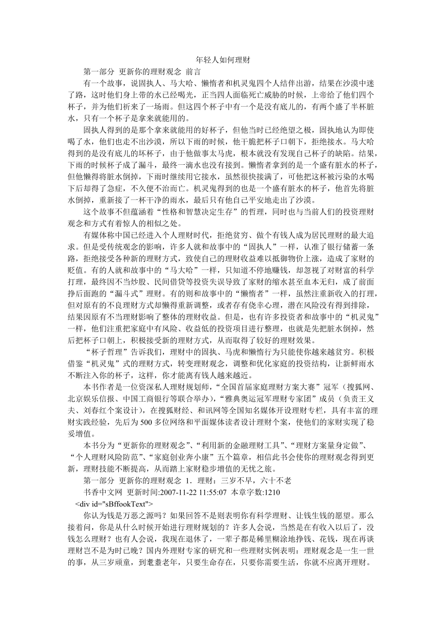 年轻人如何理财.docx_第1页