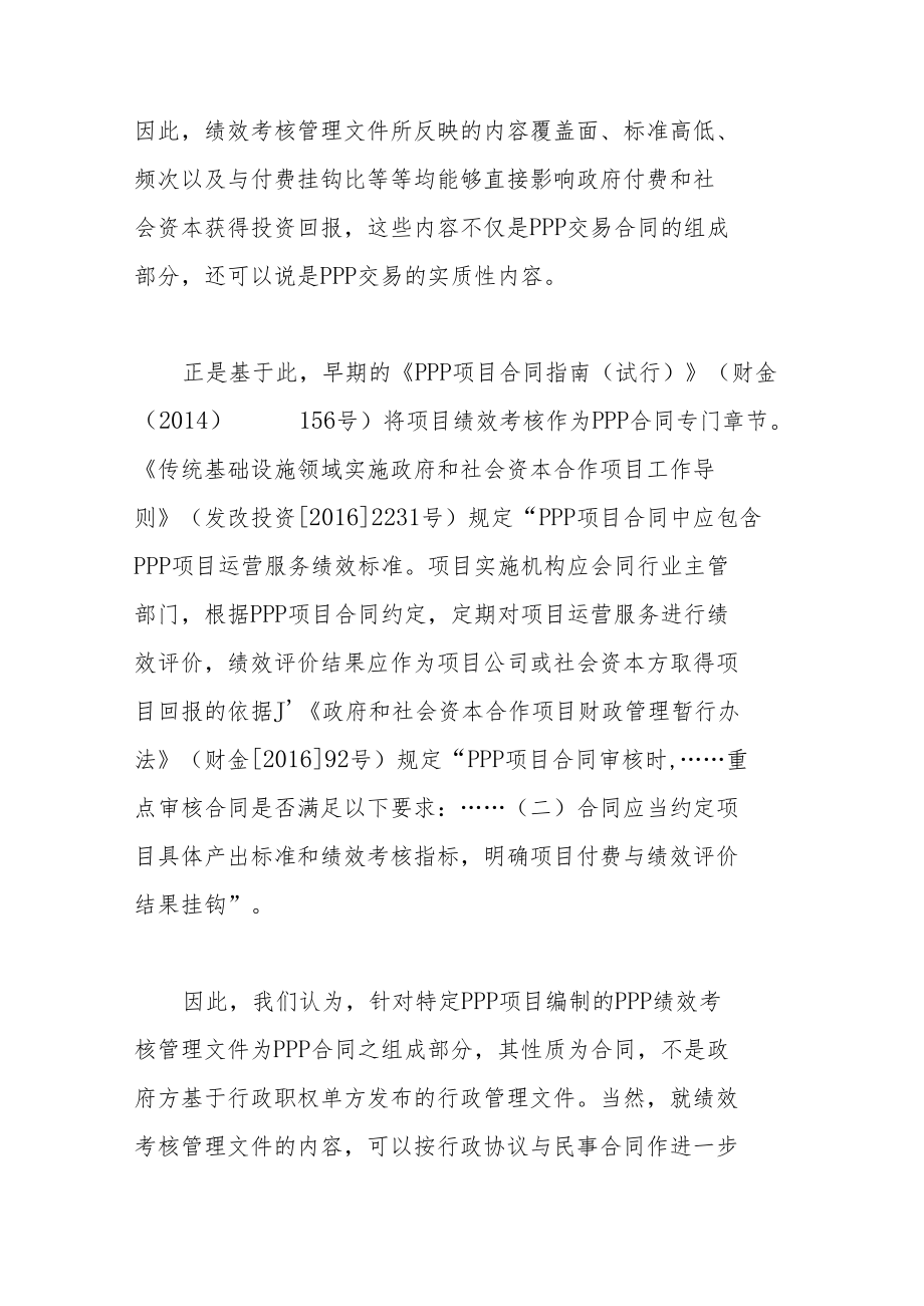 特定PPP项目绩效考核管理文件的性质与生效流程.docx_第3页