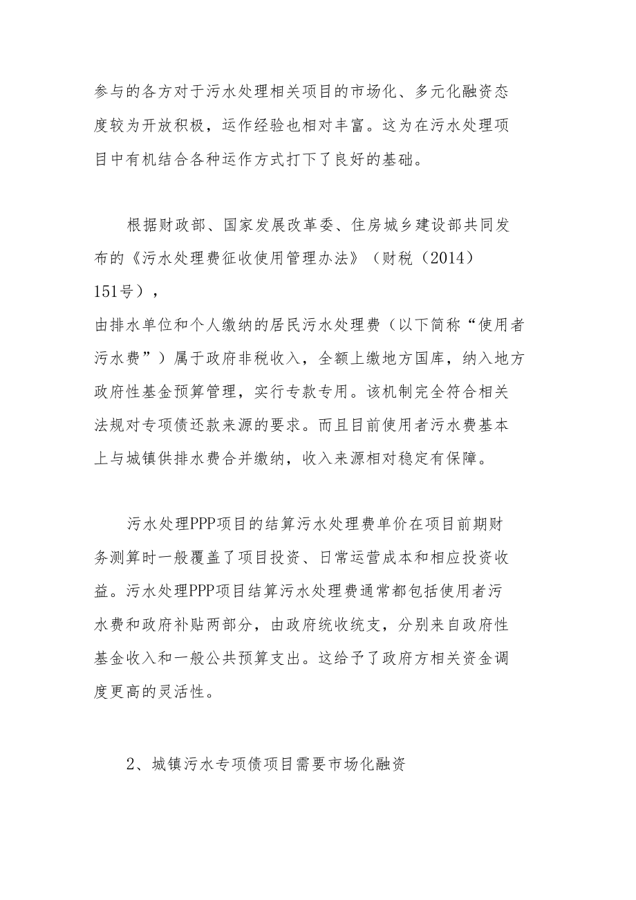 浅析城镇污水处理项目中结合运用PPP与专项债.docx_第3页