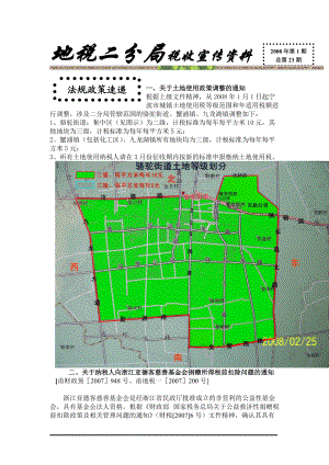 地税二分局税收宣传资料.docx