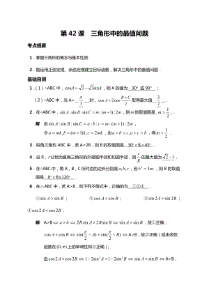 三角形中的最值问题.doc