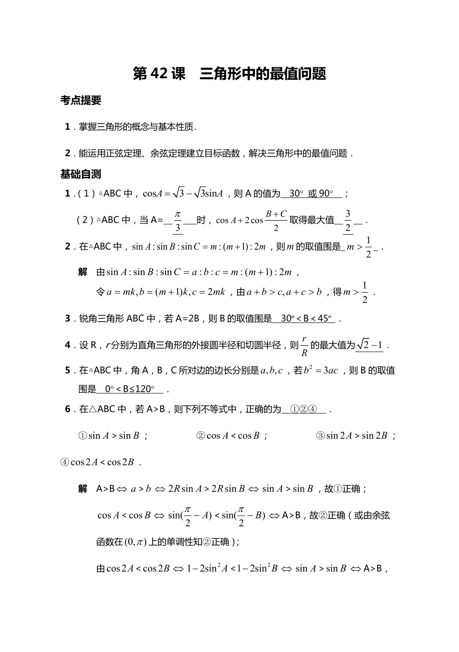 三角形中的最值问题.doc_第1页