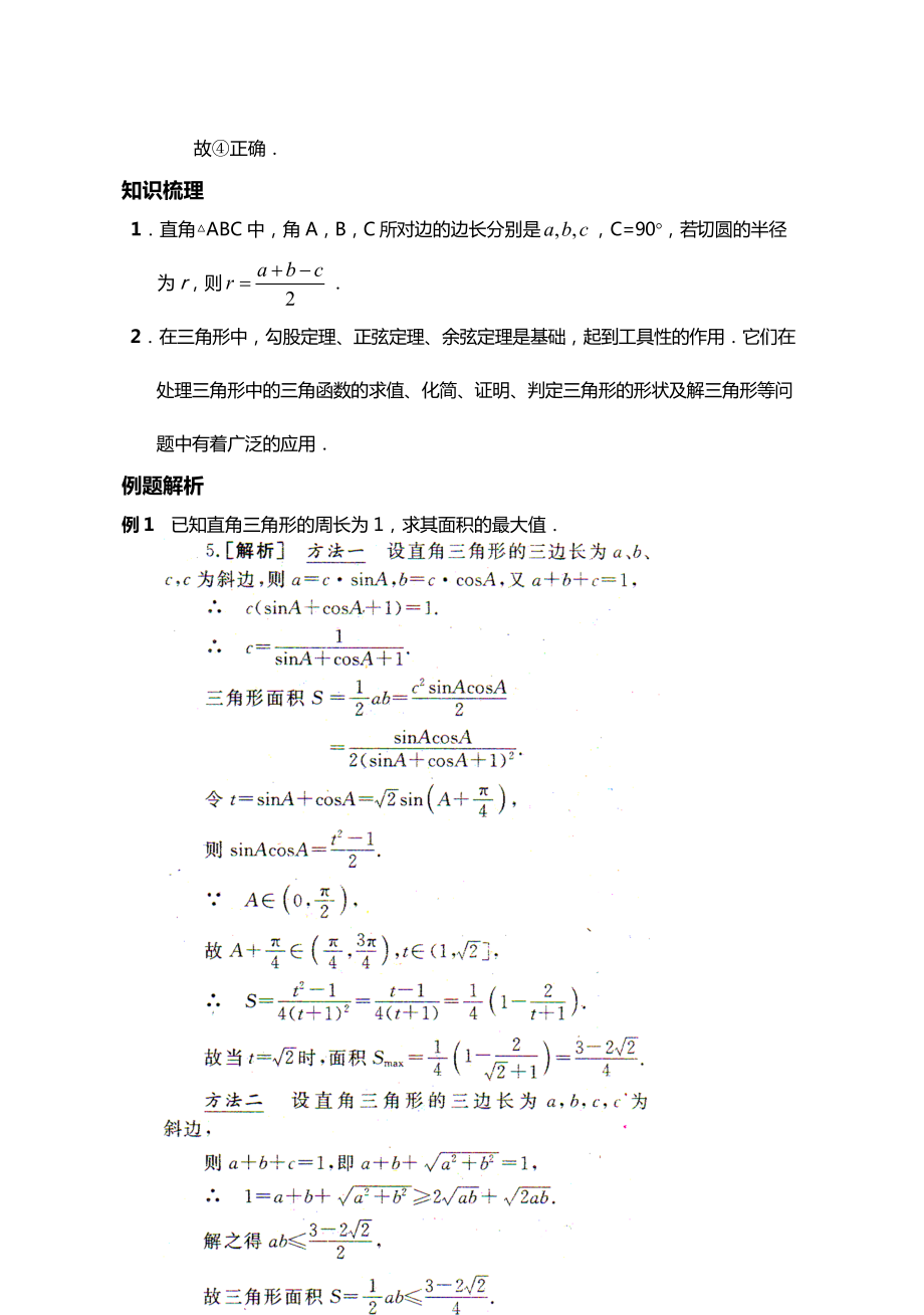 三角形中的最值问题.doc_第2页