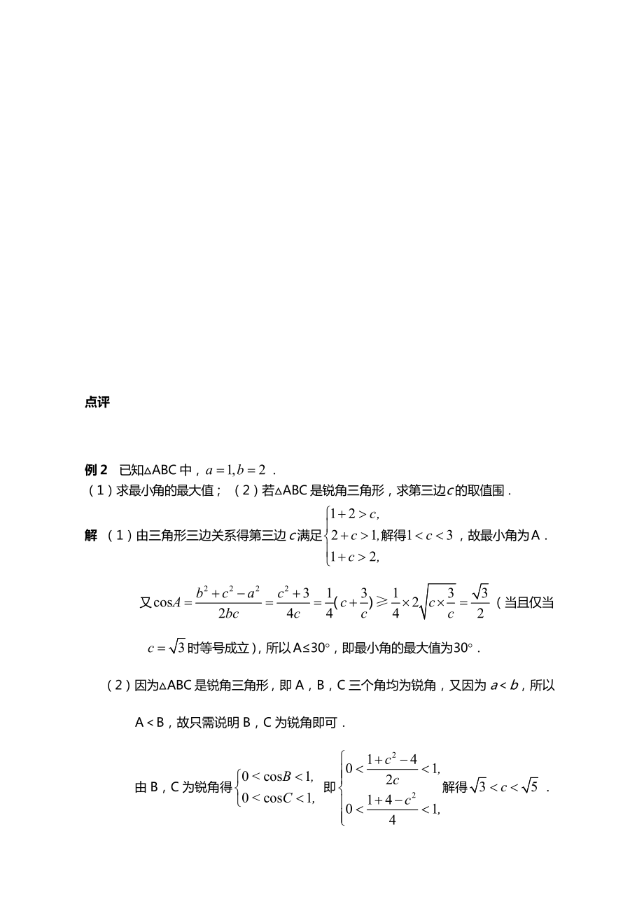 三角形中的最值问题.doc_第3页