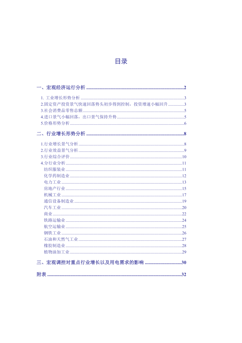 2003&某某年宏观经济分析报告.docx_第1页