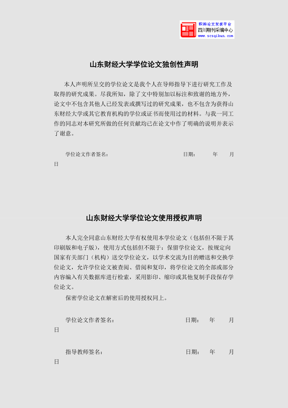 从财务报表分析看银行授信风险管控.docx_第3页