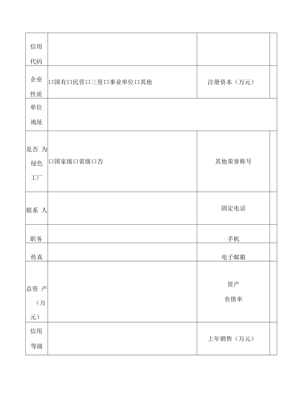 辽宁省绿色低碳示范工程项目申报书.docx_第2页