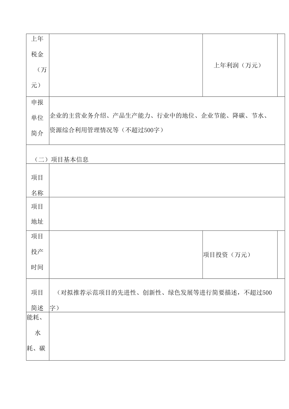 辽宁省绿色低碳示范工程项目申报书.docx_第3页