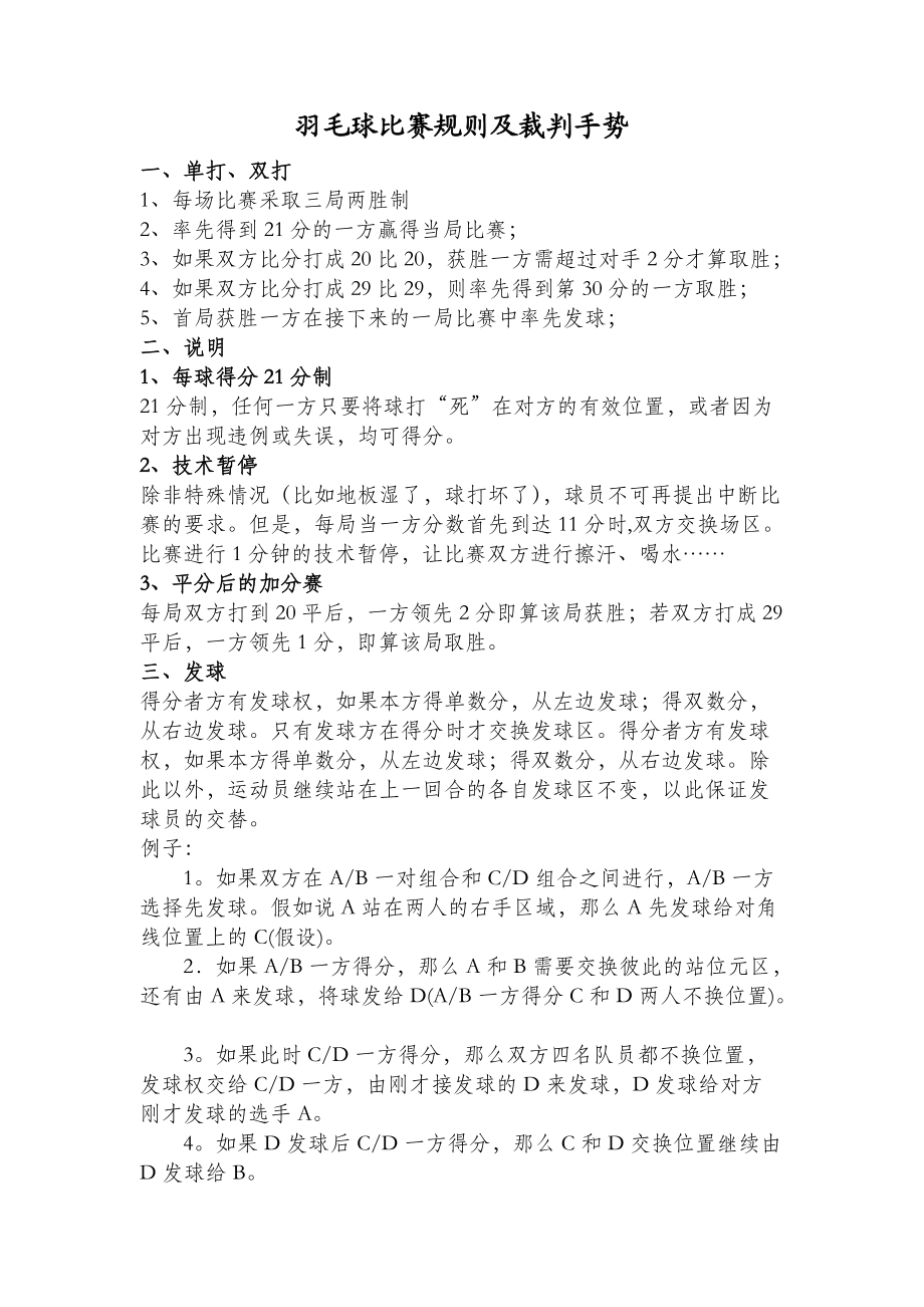 羽毛球比赛规则及裁判手势.doc_第1页