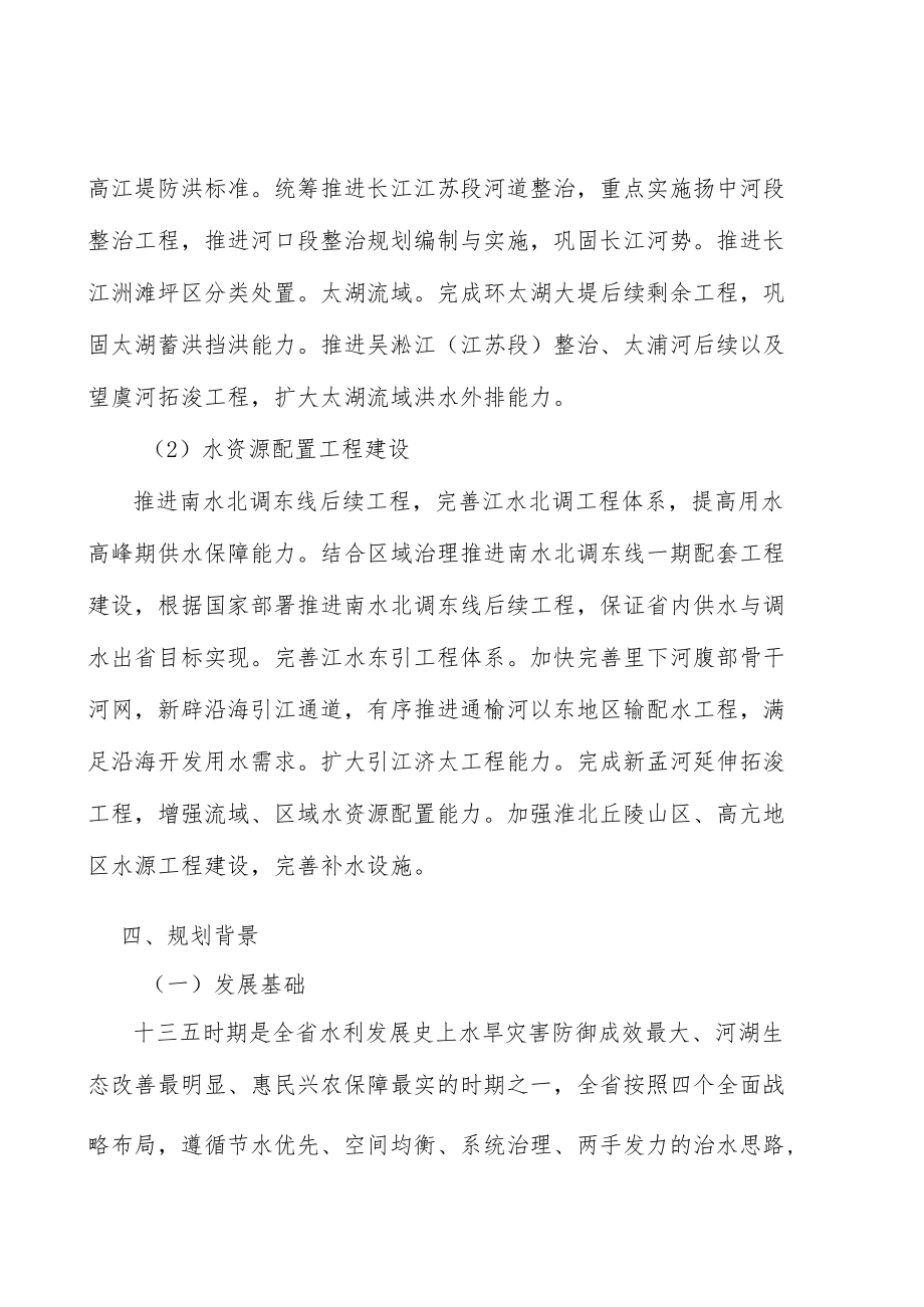 水资源配置工程建设实施方案.docx_第3页