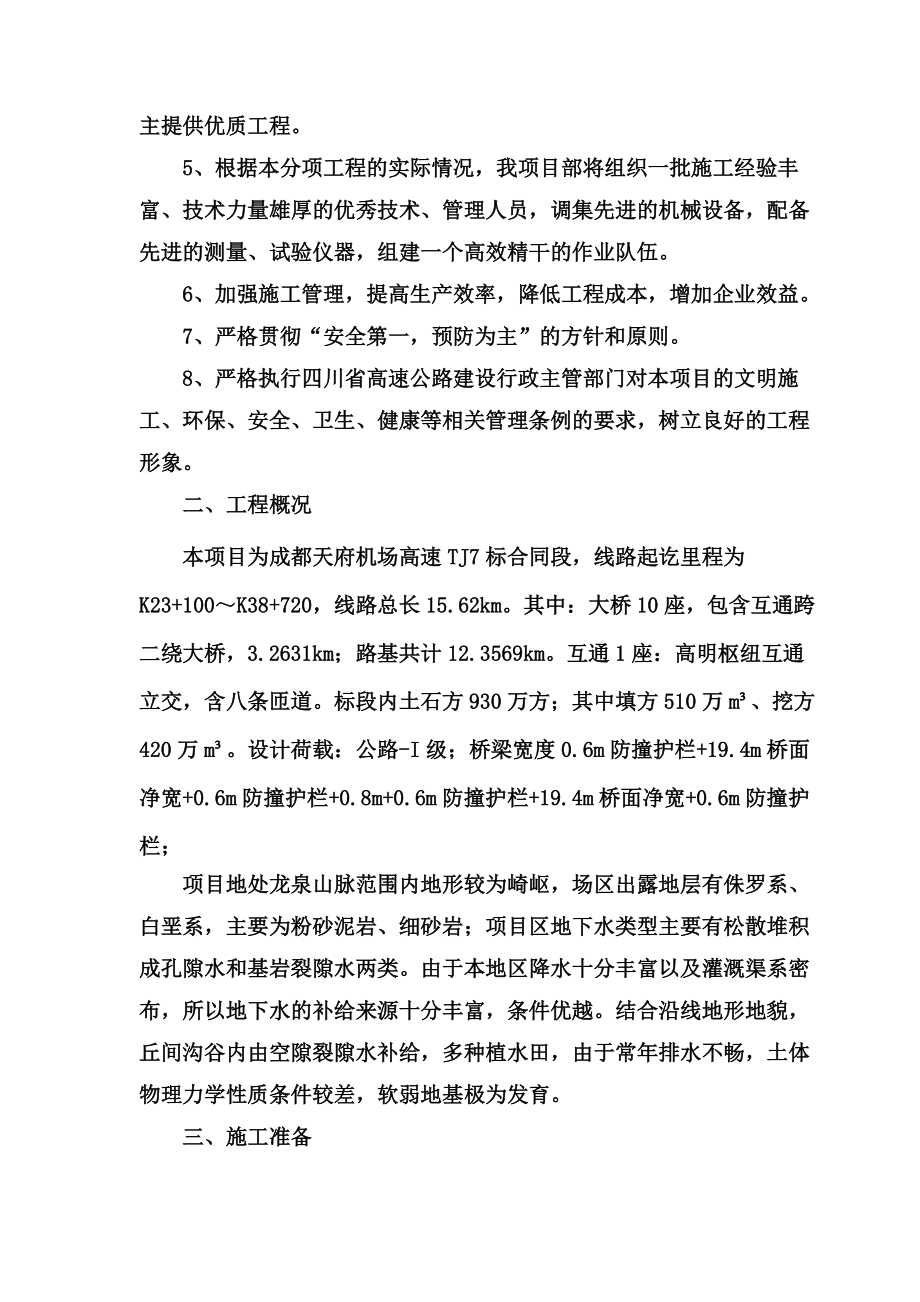 填土路基施工综合方案.doc_第3页