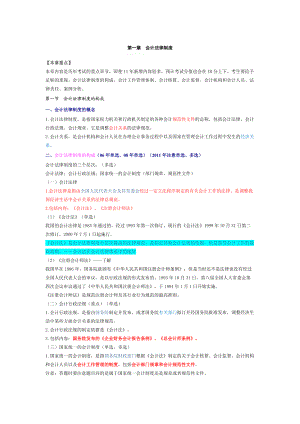 XXXX全国会计从业财经.docx