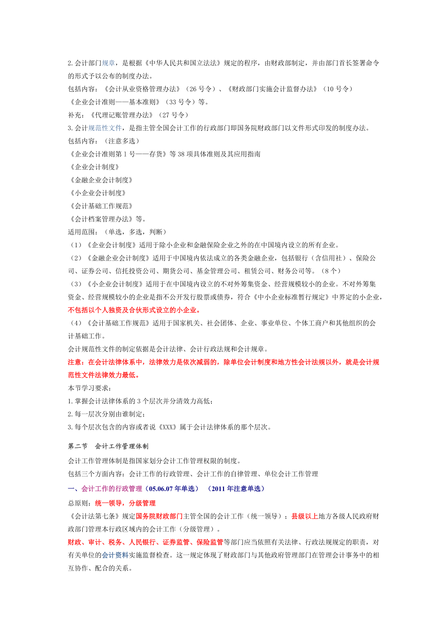 XXXX全国会计从业财经.docx_第2页