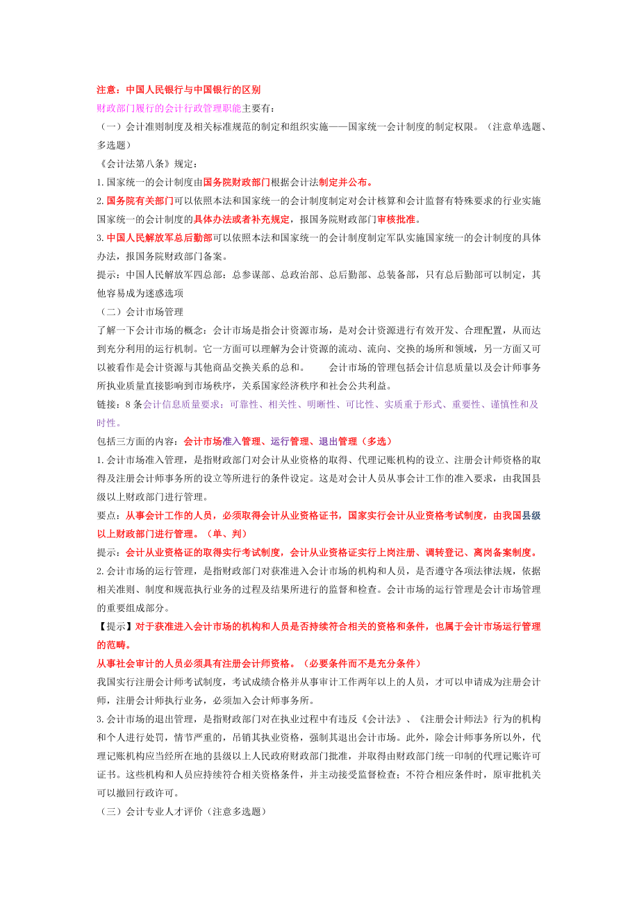 XXXX全国会计从业财经.docx_第3页