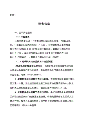 附件5%20报考指南doc.docx