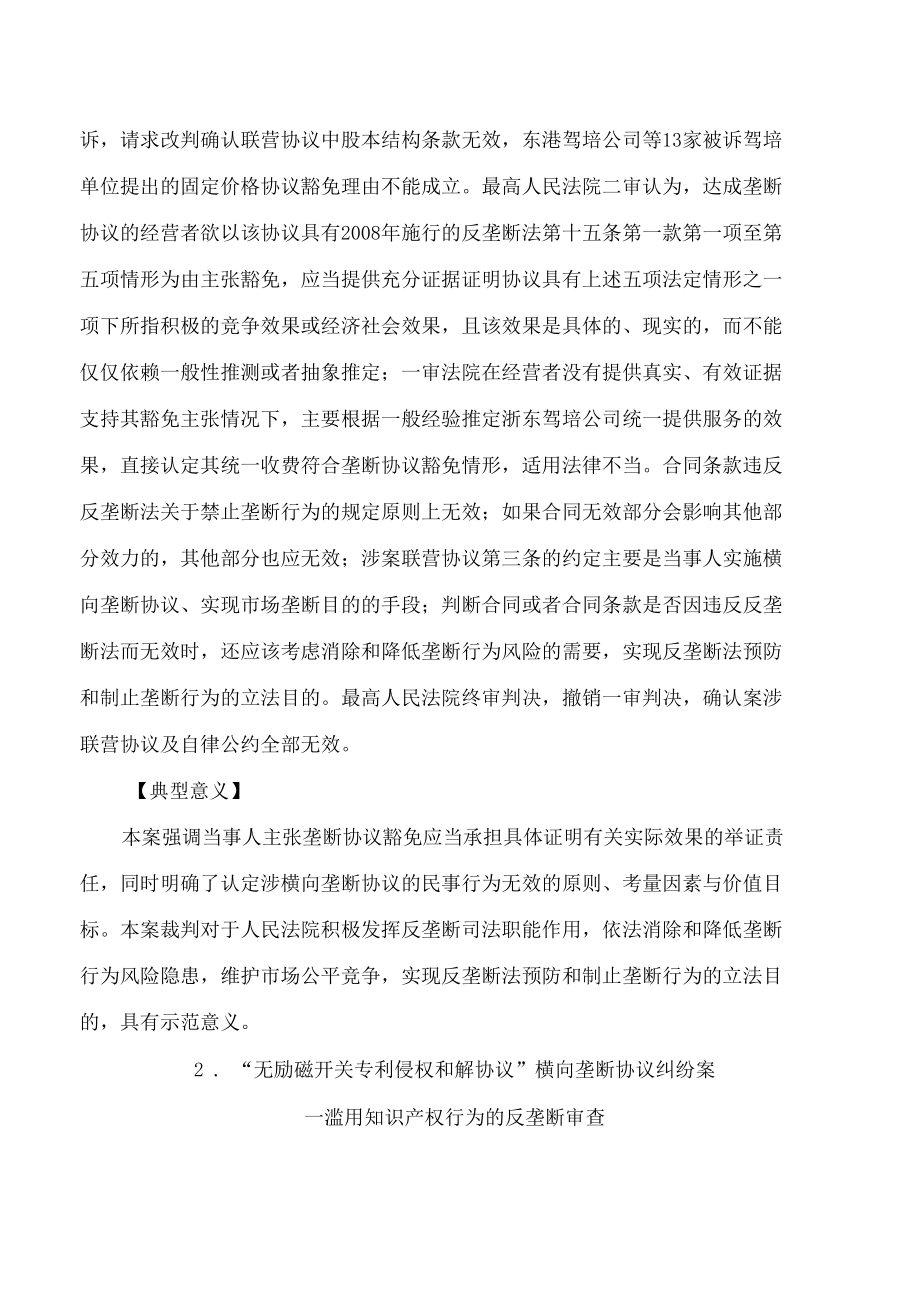 最高人民法院发布二十起人民法院反垄断和反不正当竞争典型案例.docx_第3页