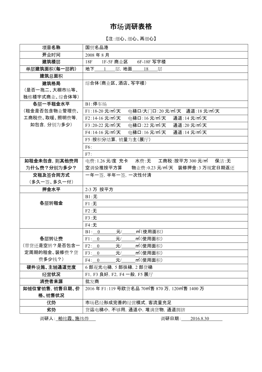 市场调研表格.doc_第3页