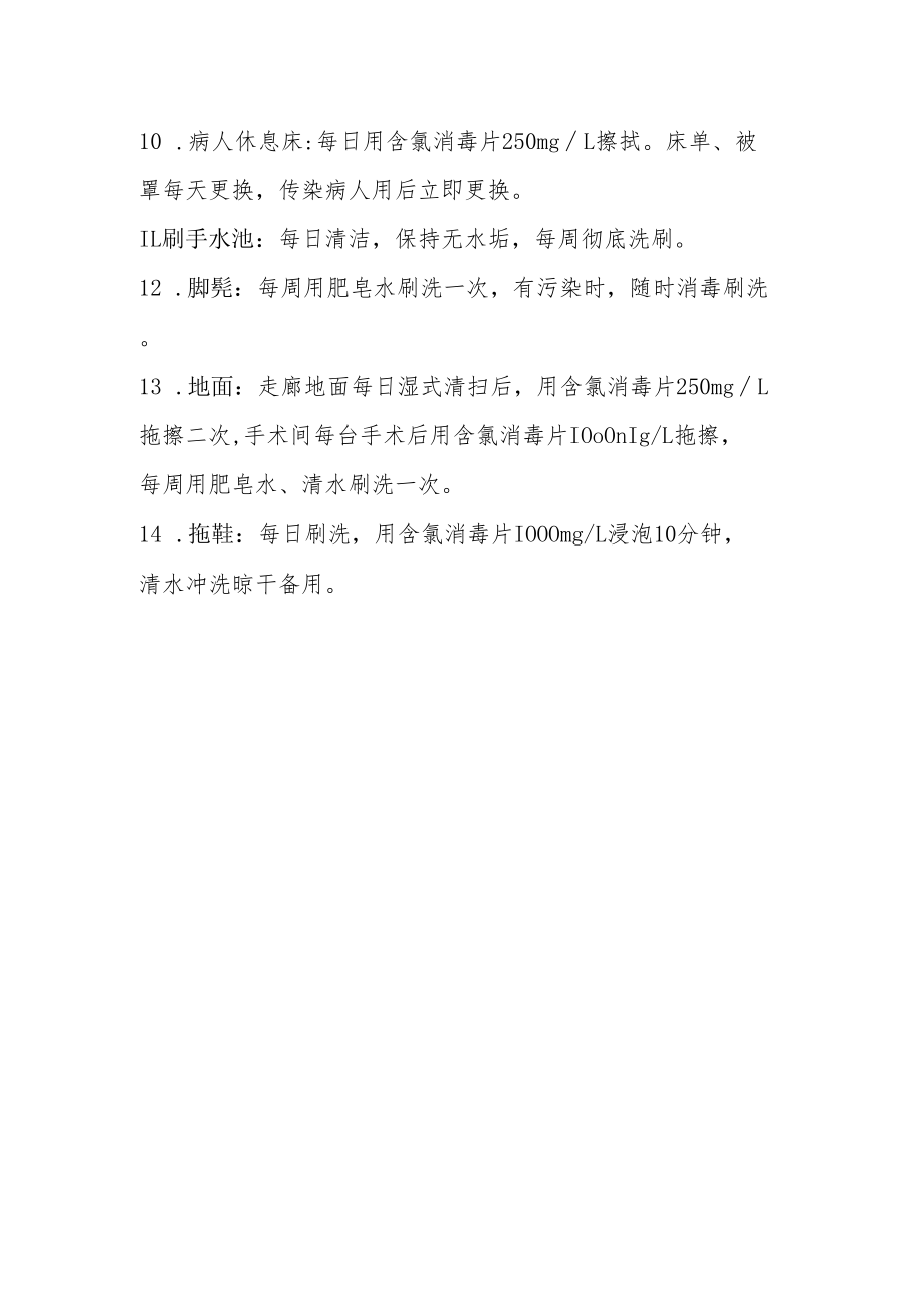 门诊手术室清洁卫生制度.docx_第2页