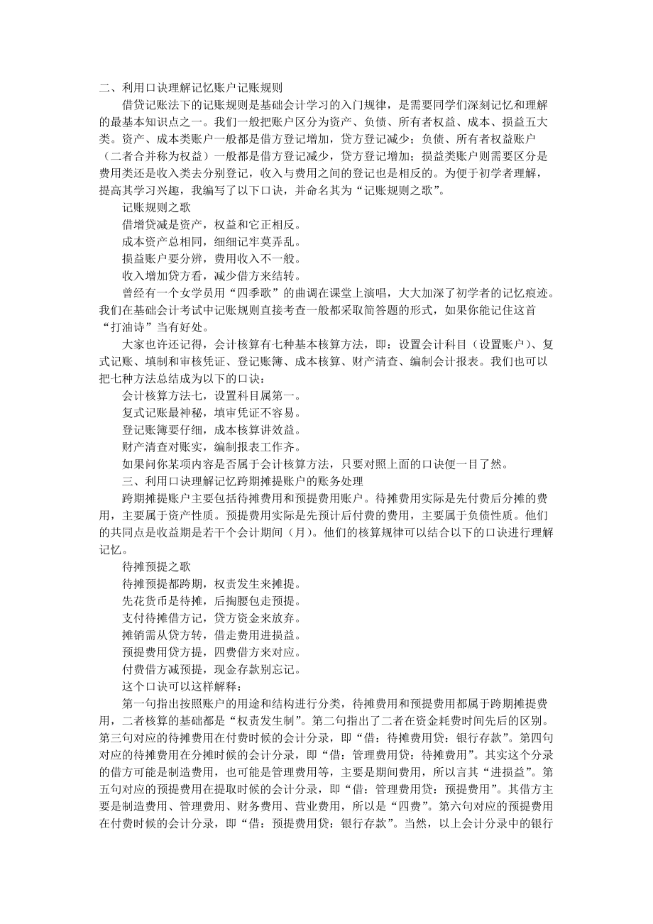 会计基础知识汇总+口诀记忆.docx_第1页