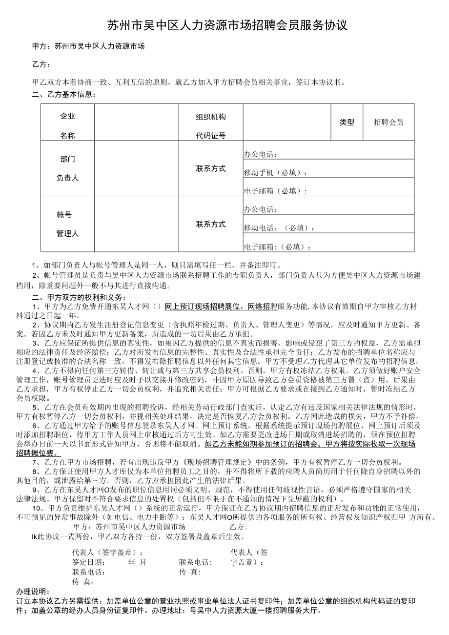 苏州市吴中区人力资源市场招聘会员服务协议.docx_第1页