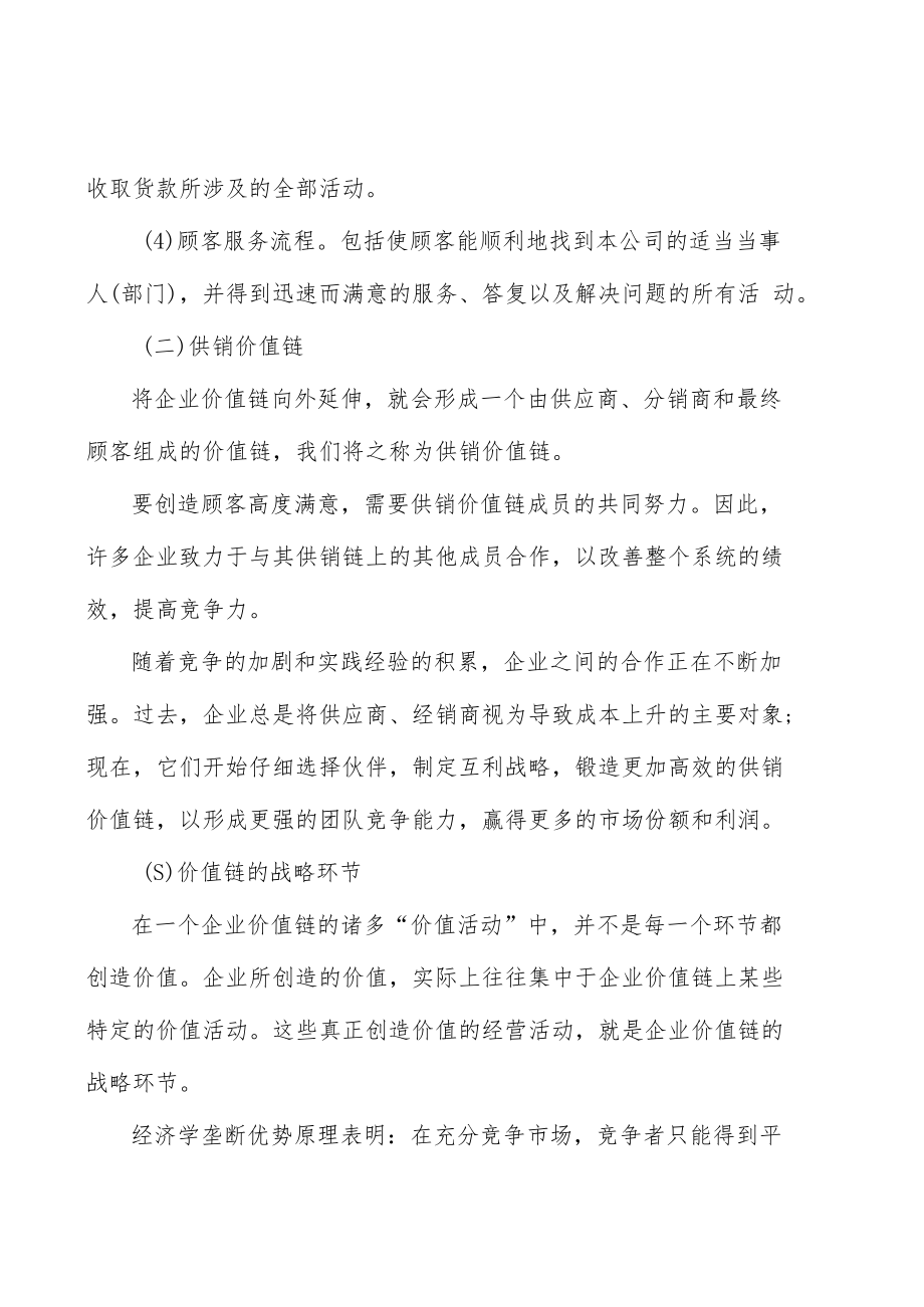 汽车改装件行业行业技术水平及特点分析.docx_第3页