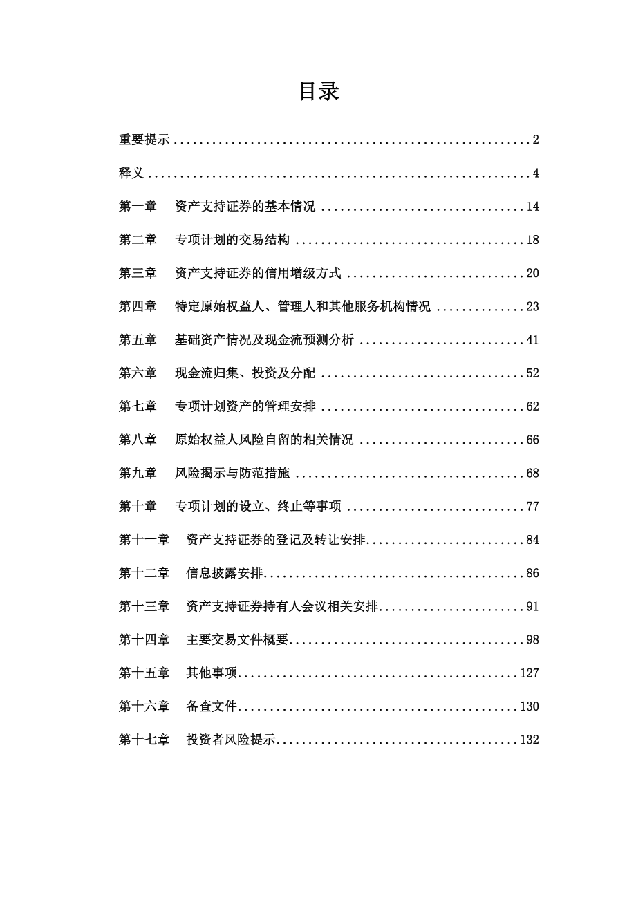 3银河金汇-瀚华小额贷款资产支持专项计划1号计划说明.docx_第3页