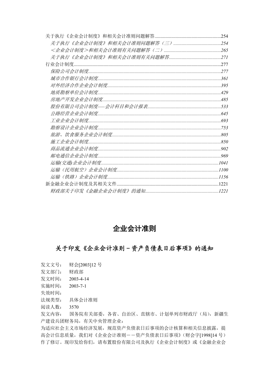 新企业会计制度准则.docx_第2页