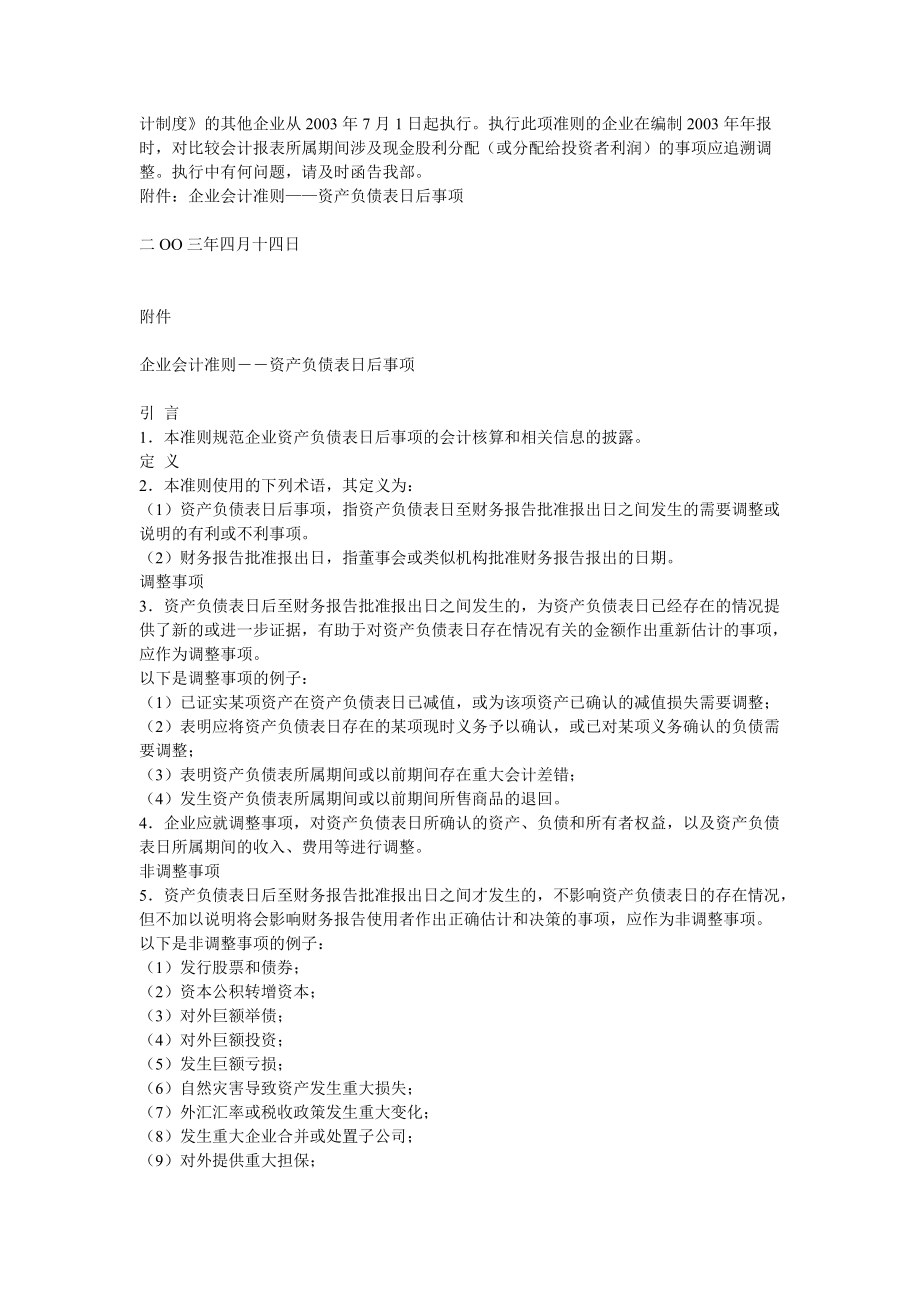 新企业会计制度准则.docx_第3页