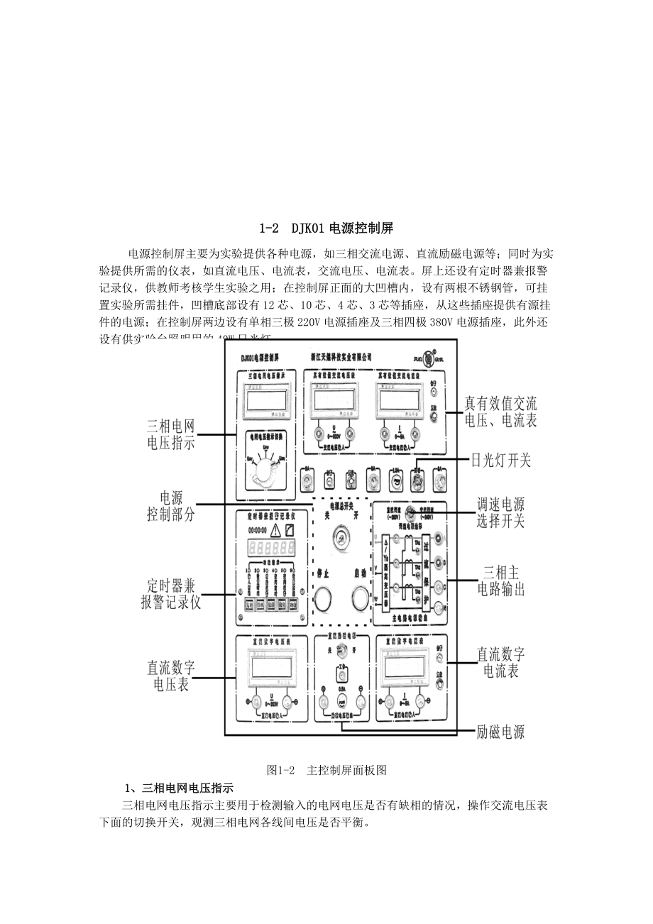 DJK01电源控制屏与各挂件功能介绍.docx_第1页