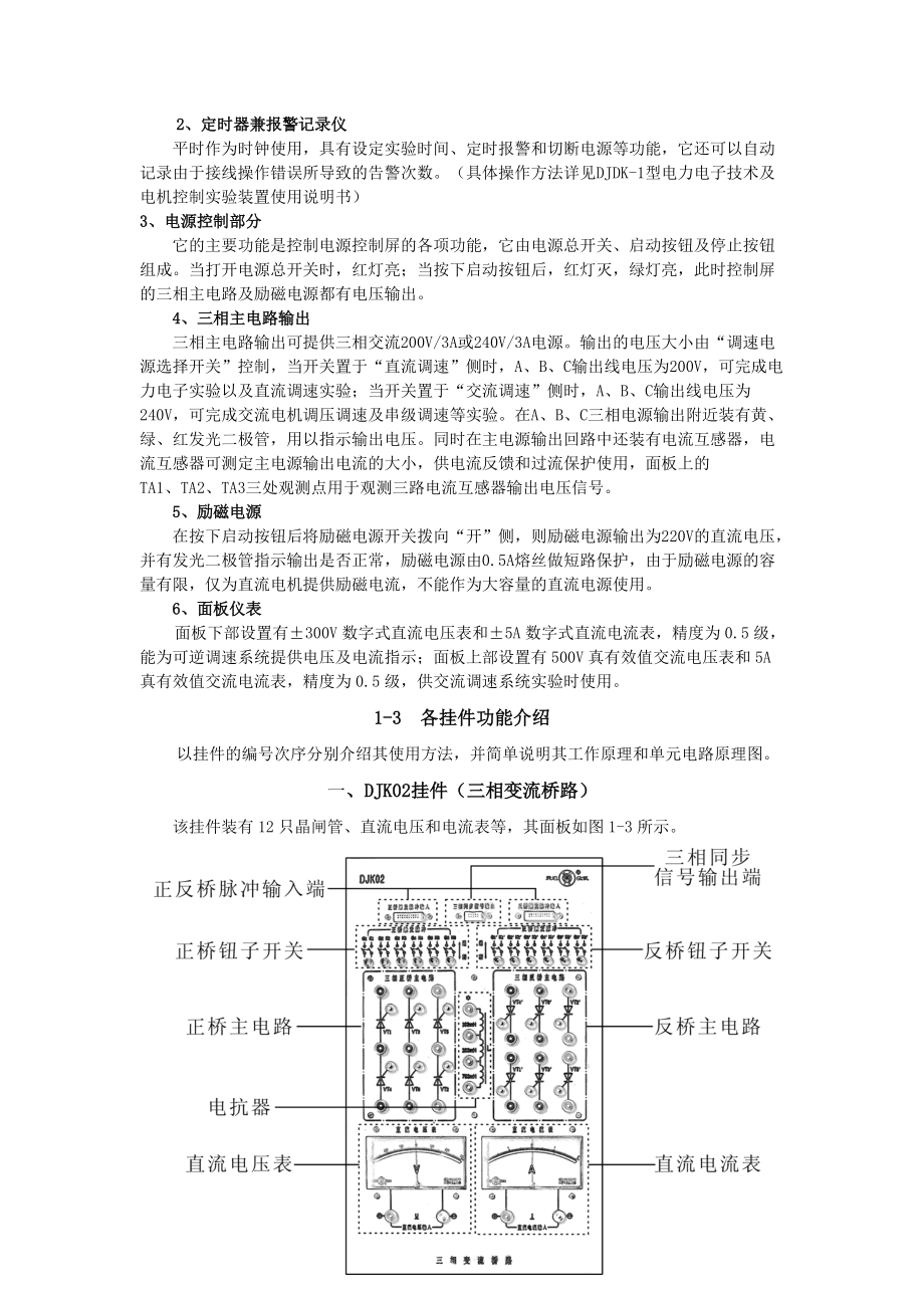 DJK01电源控制屏与各挂件功能介绍.docx_第2页