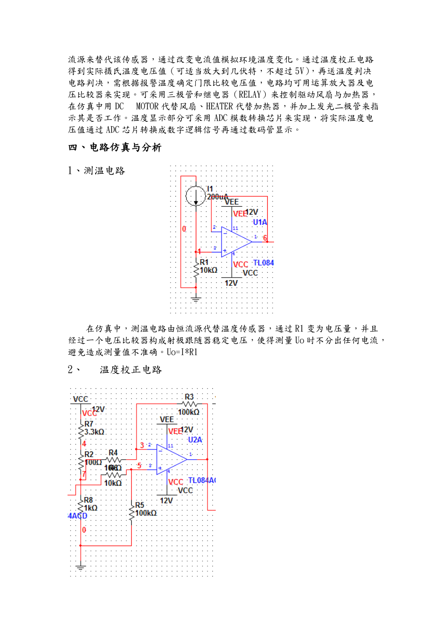 温度控制电路设计.doc_第2页