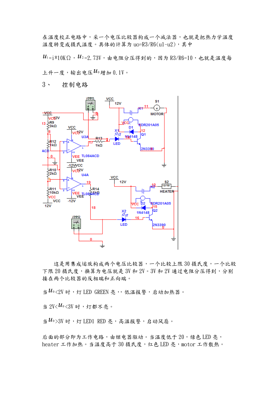 温度控制电路设计.doc_第3页