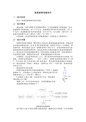 温度控制电路设计.doc