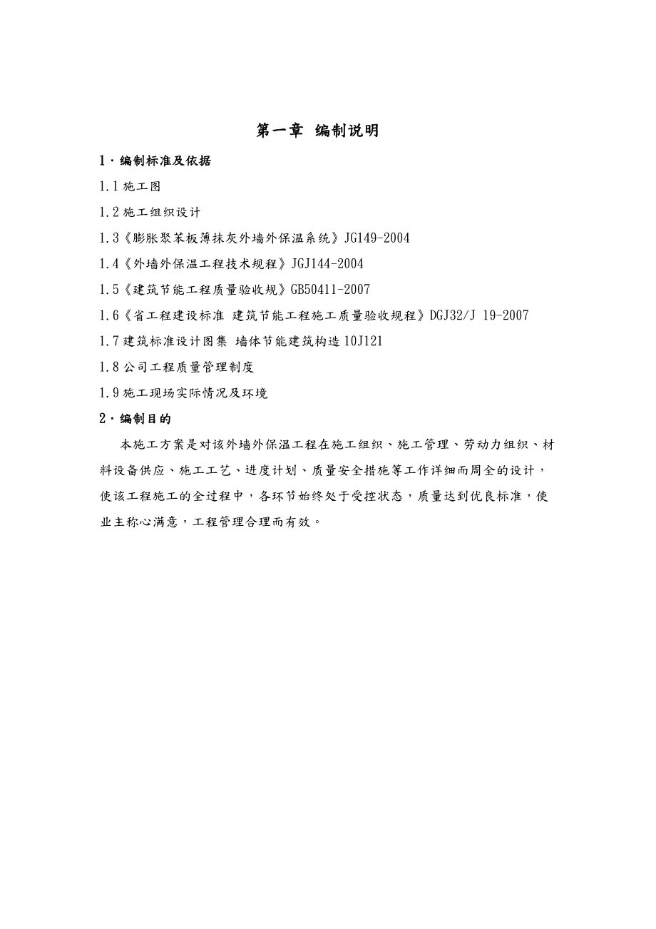 EPS板施工方案.doc_第3页